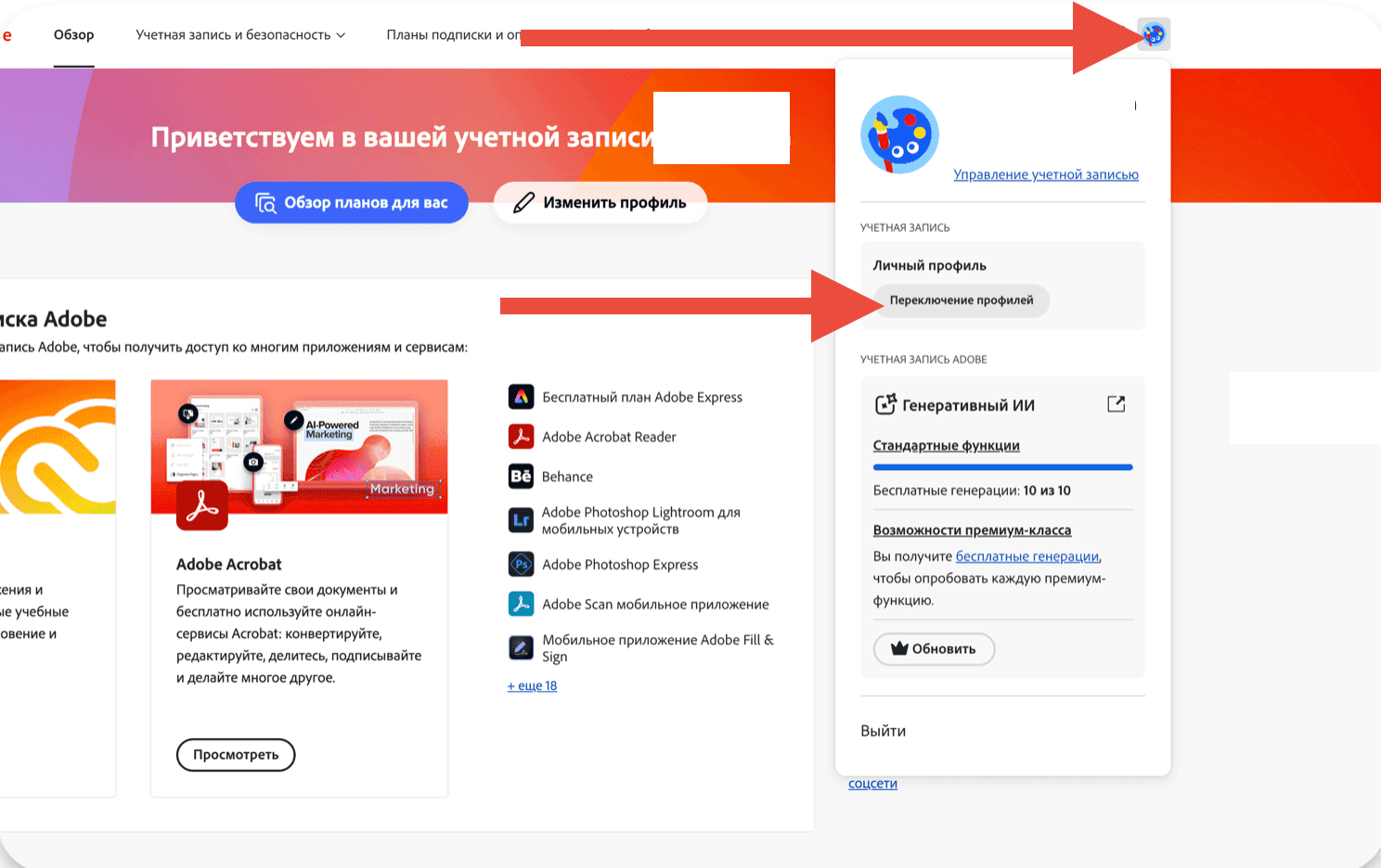 Выбор профиля на сайте Adobe