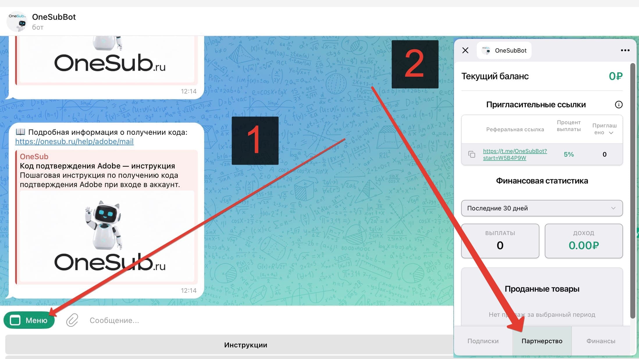 Раздел Партнёрство в боте