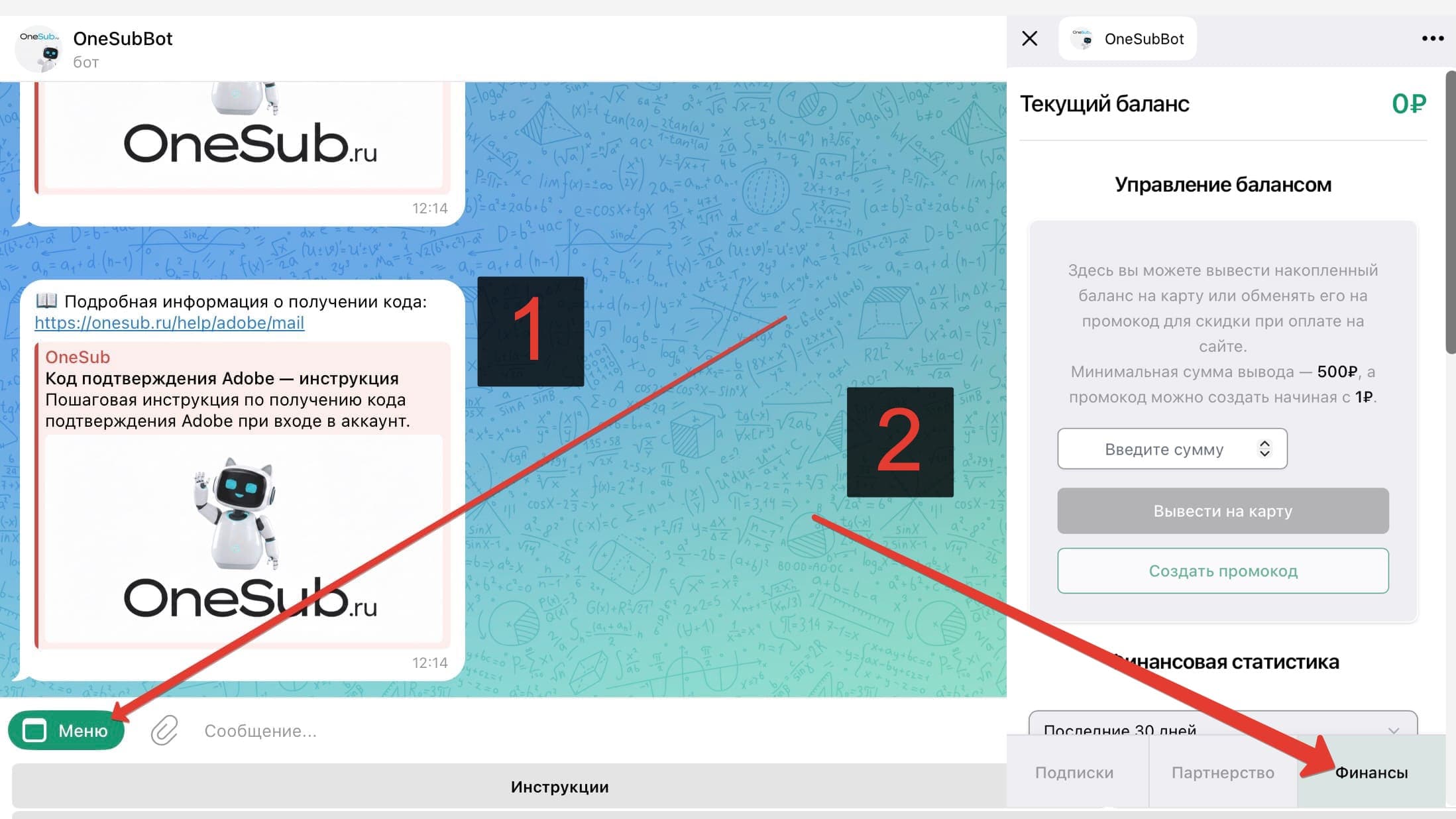 Раздел Финансы в боте