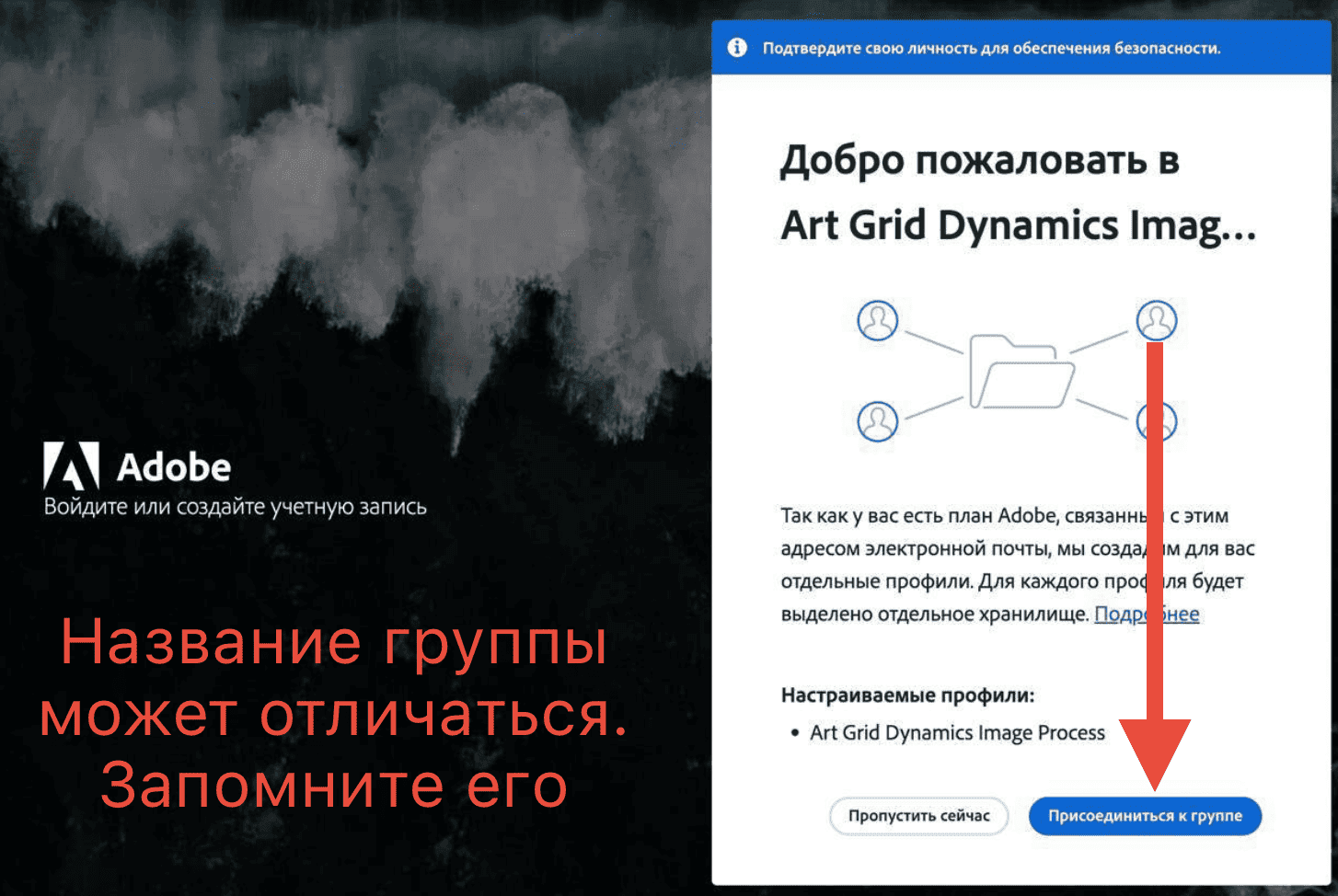 Присоединиться к группе