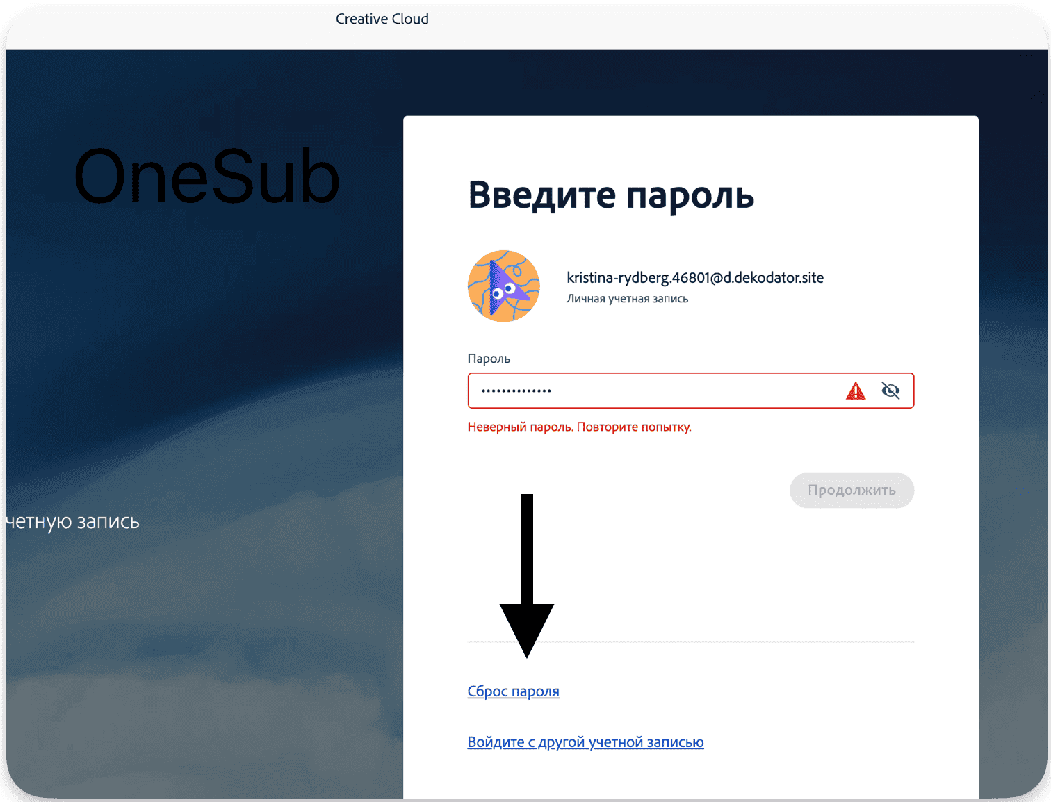 Некорректный пароль